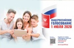 Общероссийское голосование по поправкам в Конституцию