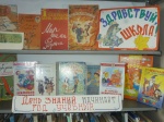 Книжная выставка «Здравствуй, школа!»