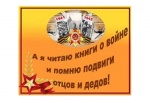 Виртуальная книжная выставка «Читаем детям о войне»  библиотекаря Духовницкого филиала №1