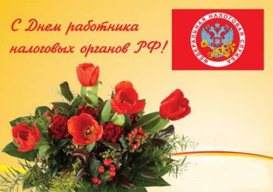 Поздравление