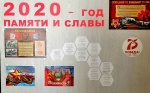 В Духовницкой Центральной библиотеке   обновлён  стенд  "2020- год  памяти и славы"
