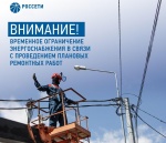 Отключение электичества