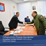 Губернатор Роман Бусаргин проведет личный прием участников СВО и их семей