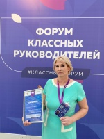 Первый Всероссийский форум классных руководителей