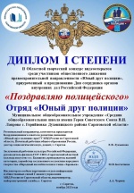 Конкурс «Поздравляю – полицейского 2023!»