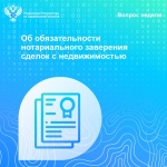 Сделки с обязательным нотариальным удостоверением