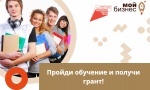Об обучающей программе для участия в конкурсе на получение гранта