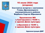 Объявление о встречах с жителями Брыковского МО
