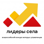 «Лидеры села»: развивай малую Родину в команде единомышленников и открывай новые возможности развития!
