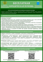 Бесплатная юридическая помощь