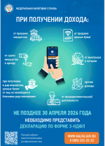 Стартовала Декларационная кампания 2026 года