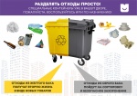 Саратовский регоператор разработал информационные плакаты о раздельном сборе отходов
