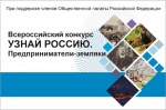 Узнай Россию. Предприниматели-земляки