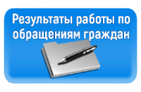 обращения граждан февраль 2020
