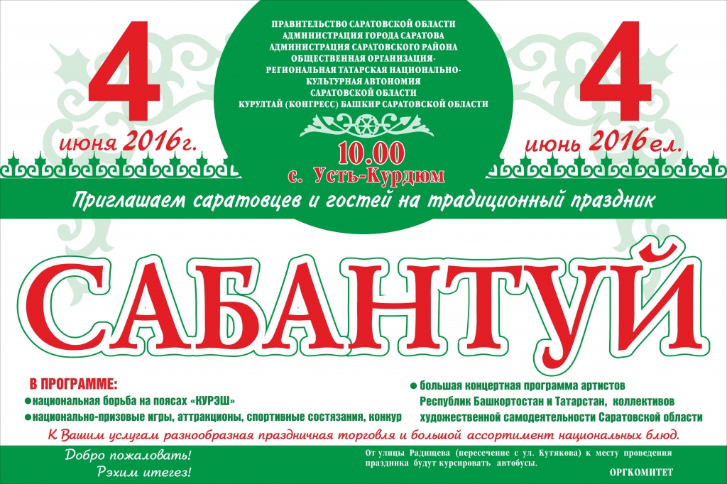 Национальный праздник