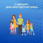 Поздравление