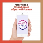 Платформа обратной связи (ПОС) 