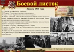 Акция «Путь мужества и славы. Хроника военных лет»