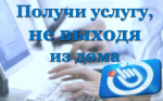 Государственные и муниципальные услуги в электронном виде