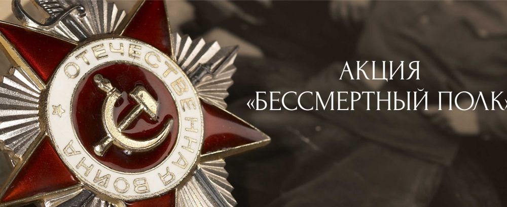 Акция «Бессмертный полк» 