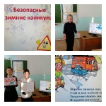 "Правила безопасности во время зимних каникул"