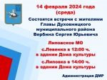 Объявление о встречах с жителями Липовского МО