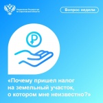 Вопрос недели - почему пришел налог на ЗУ