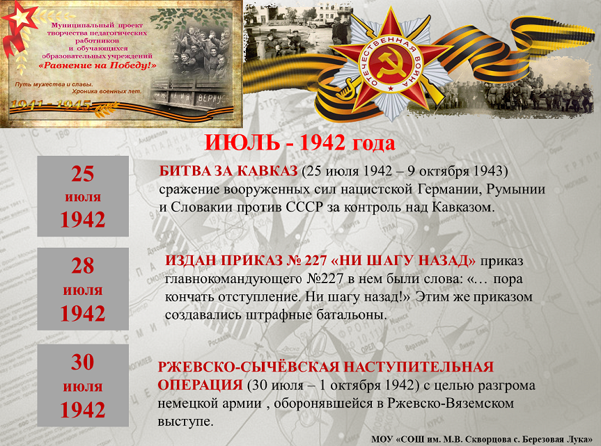 ВОВ БЛ 942 (1).png