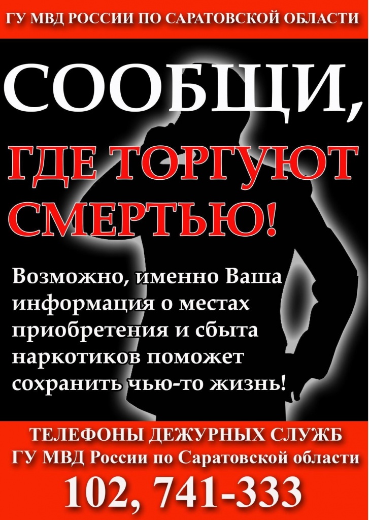 Сообщи где торгуют смертью.jpg