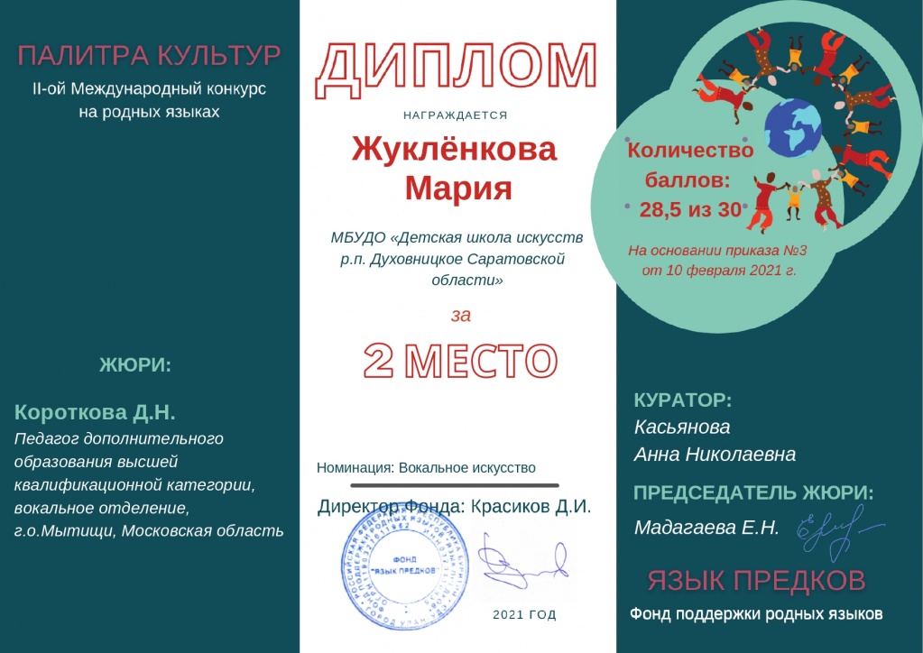 Жукленкова Мария_page-0001.jpg