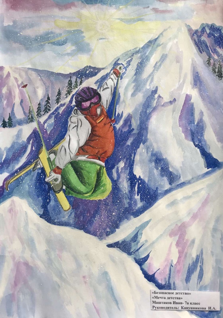 Маштаков Иван 7А.jpg