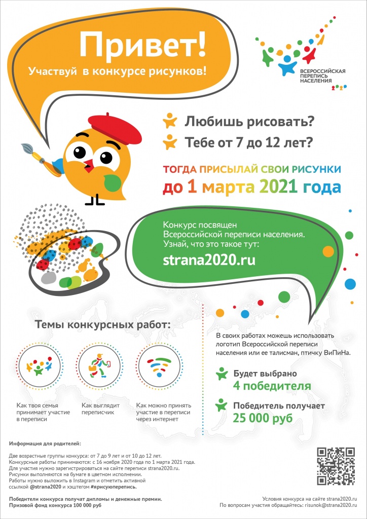 Плакат_Я рисую перепись.jpg