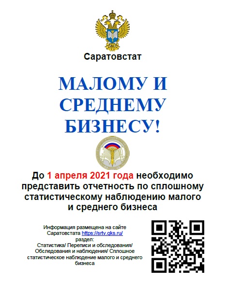 Саратовстат.jpg