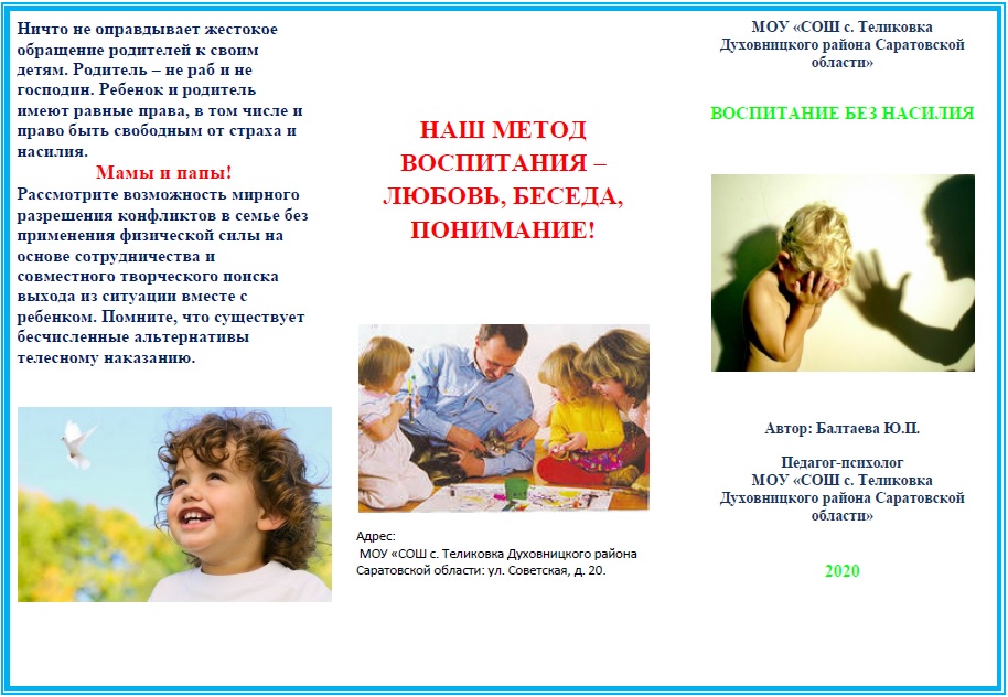 Памятка родителям по профилактике жестокого обращения 2.jpg