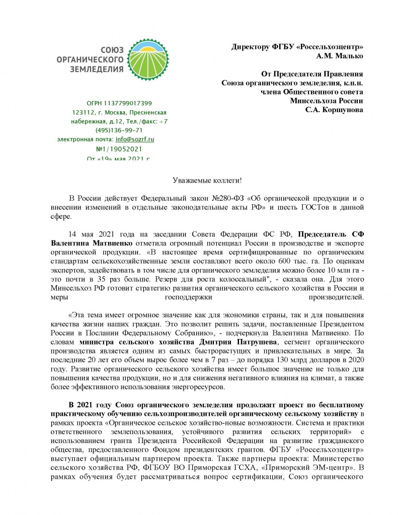 Россельхозцентр анонс обучения 2021_Страница_1.jpg