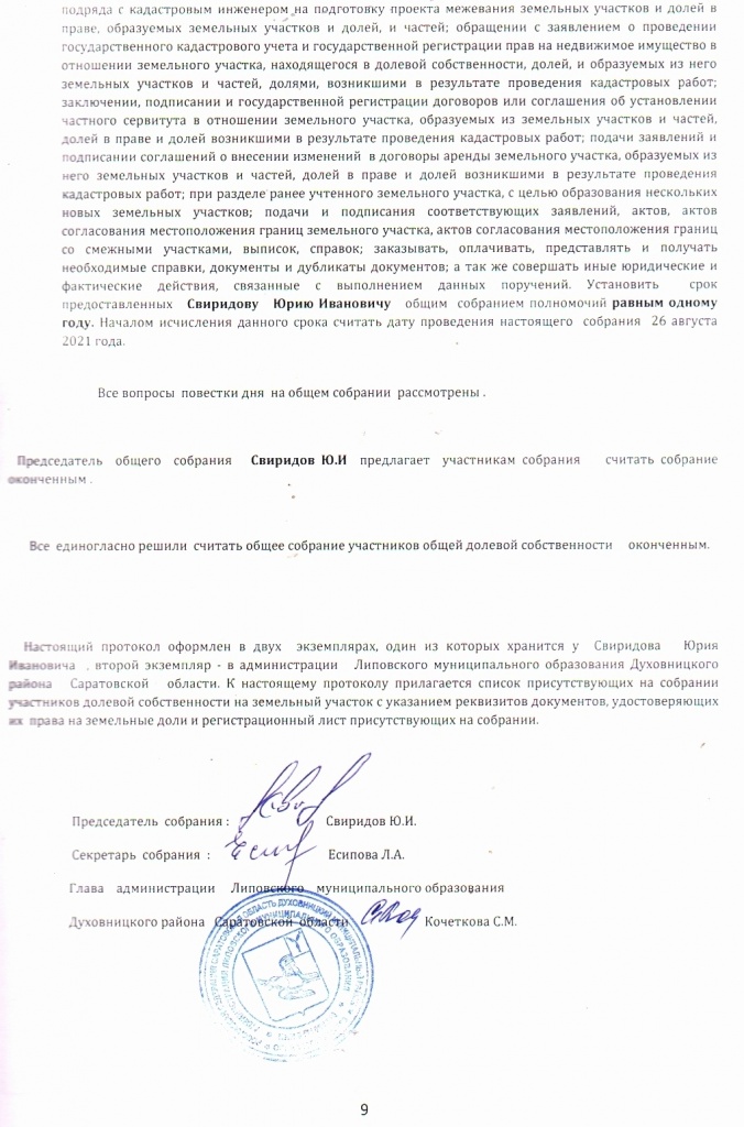 протокол.JPG