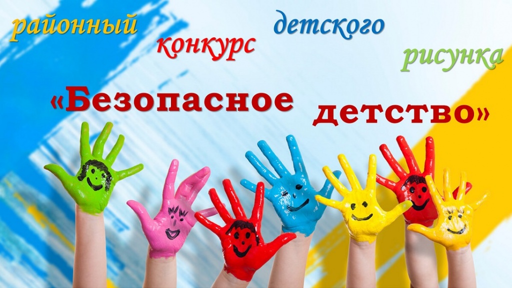 Безопасное детство.jpg