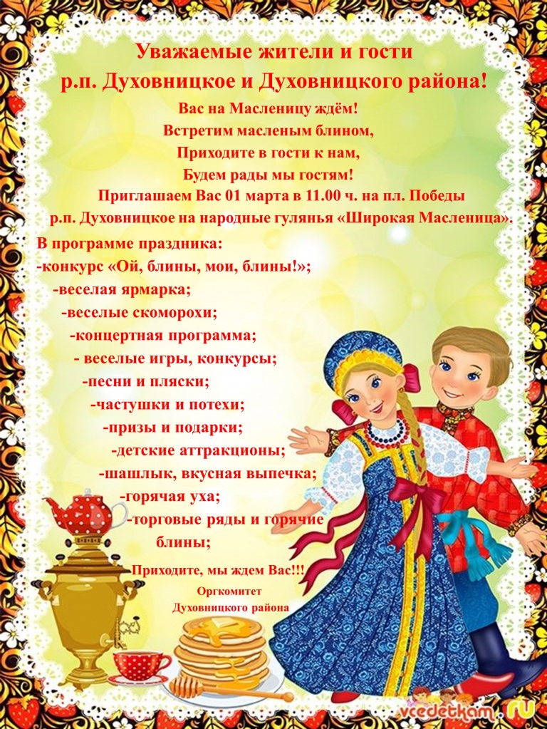 Откртыка Масленица.jpg