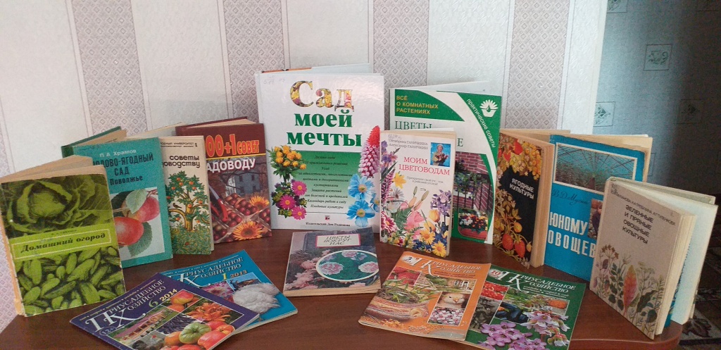 29 мая 2020 Книжная выставка Огородный калейдоскоп.jpg