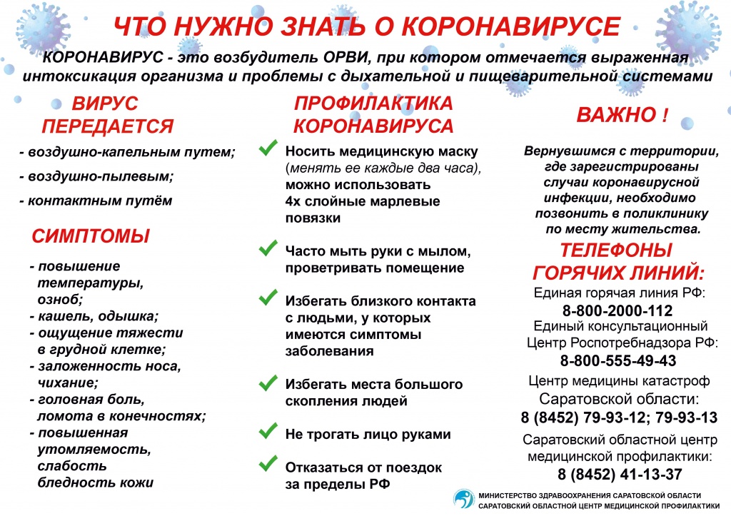 Листовка COVID19.jpg