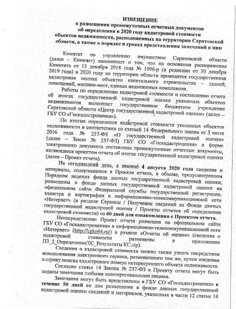 Извещение 1.jpg