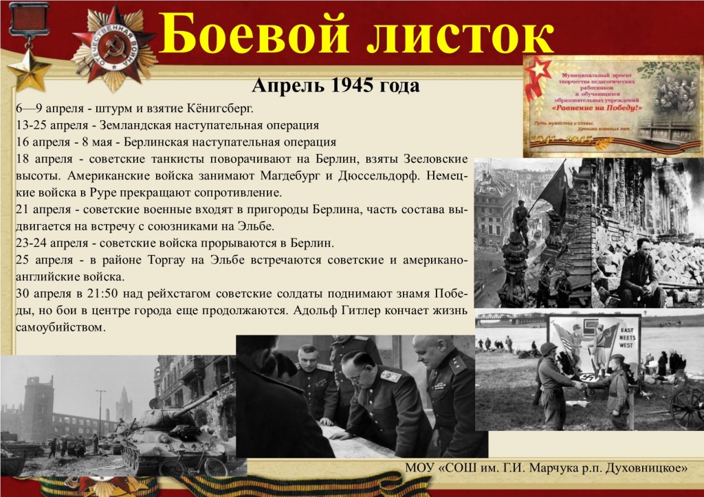 Боевой листок апрель 1945 г..jpg