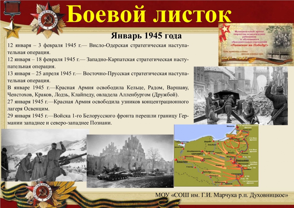 Боевой листок январь 1945 г..jpg