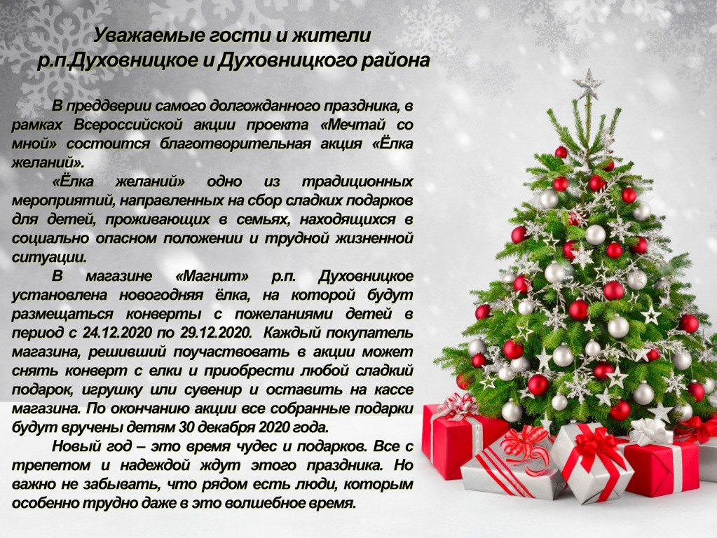 Елка желаний.jpg