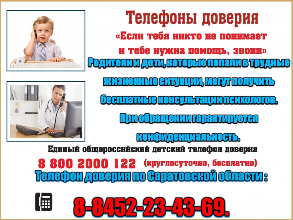 Телефон доверия.jpg
