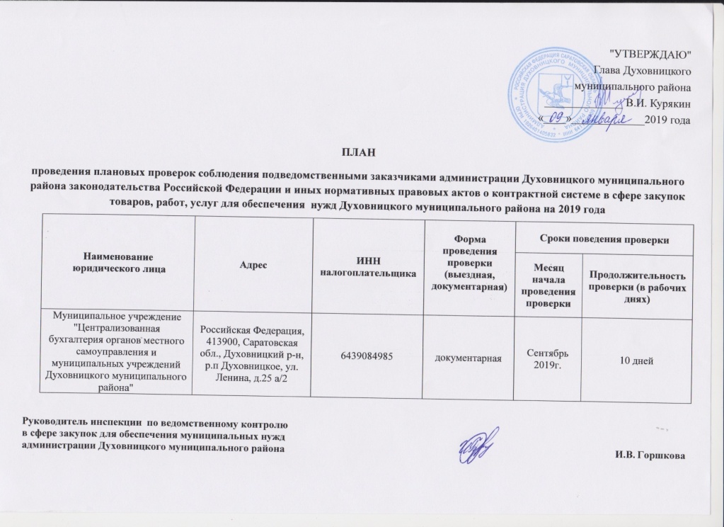 план на 2019.JPG