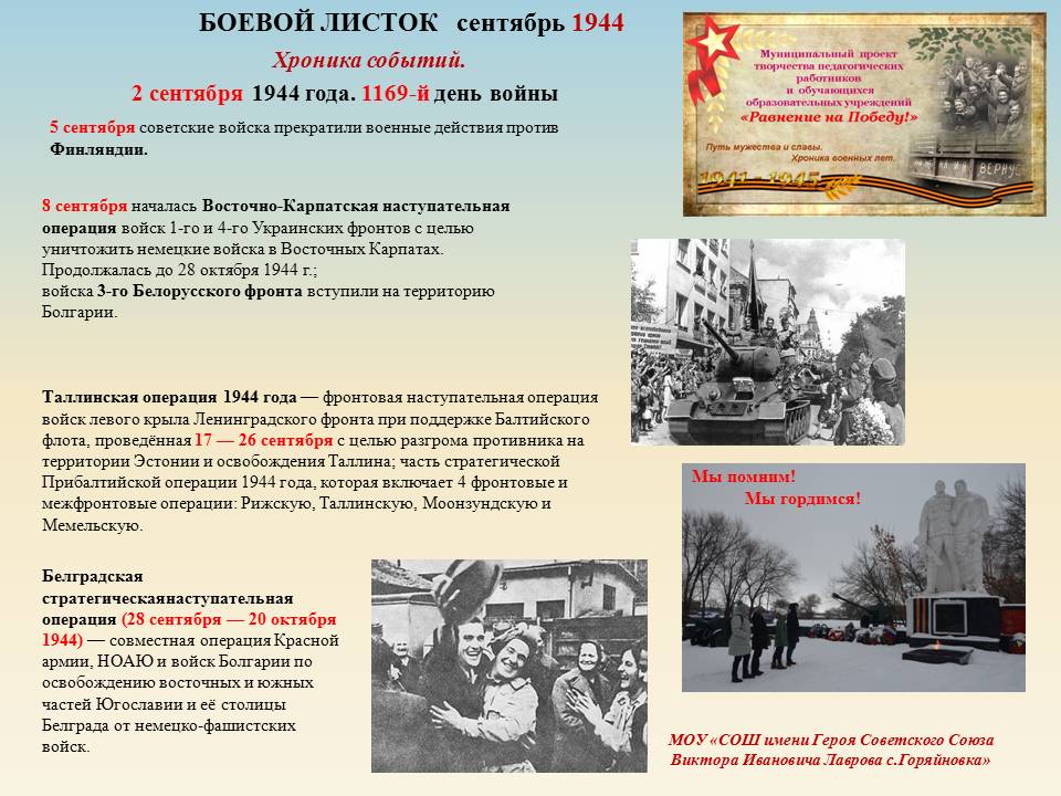 Боевой сентябрь.jpg