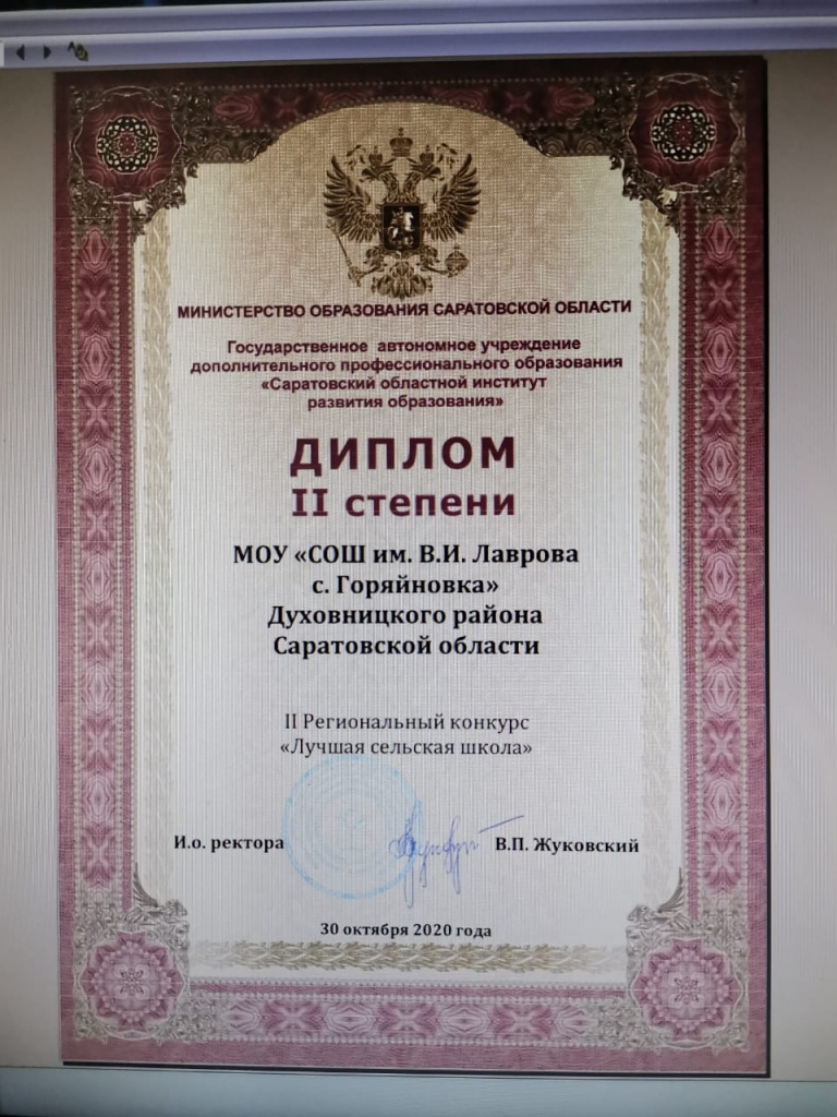 диплом гор.jpg