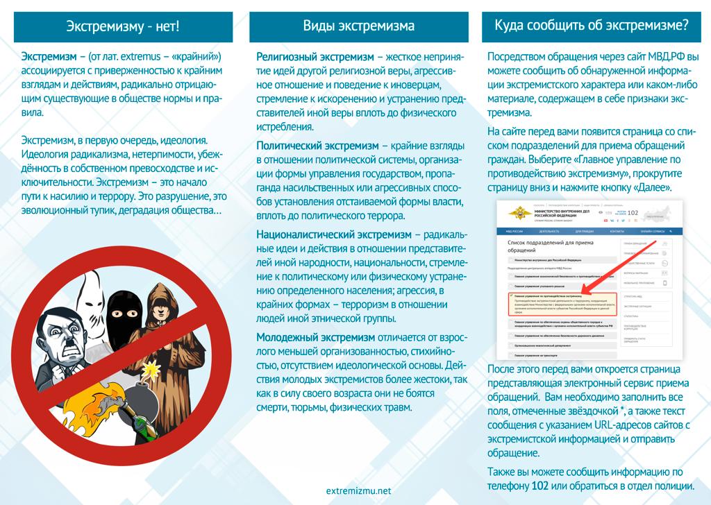 Экстремизм2.jpg
