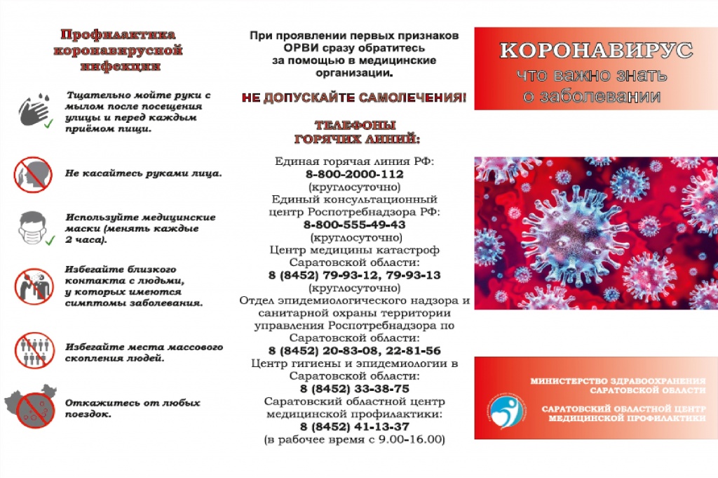 Буклет профилактика COVID19 1.jpg